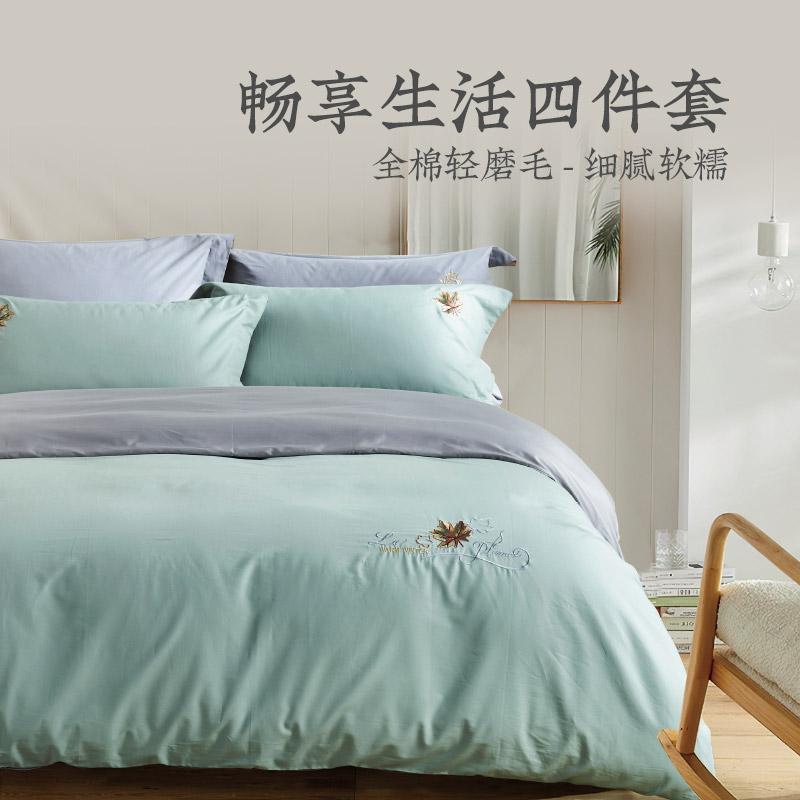 远梦纯棉绣花四件套加厚磨毛套件