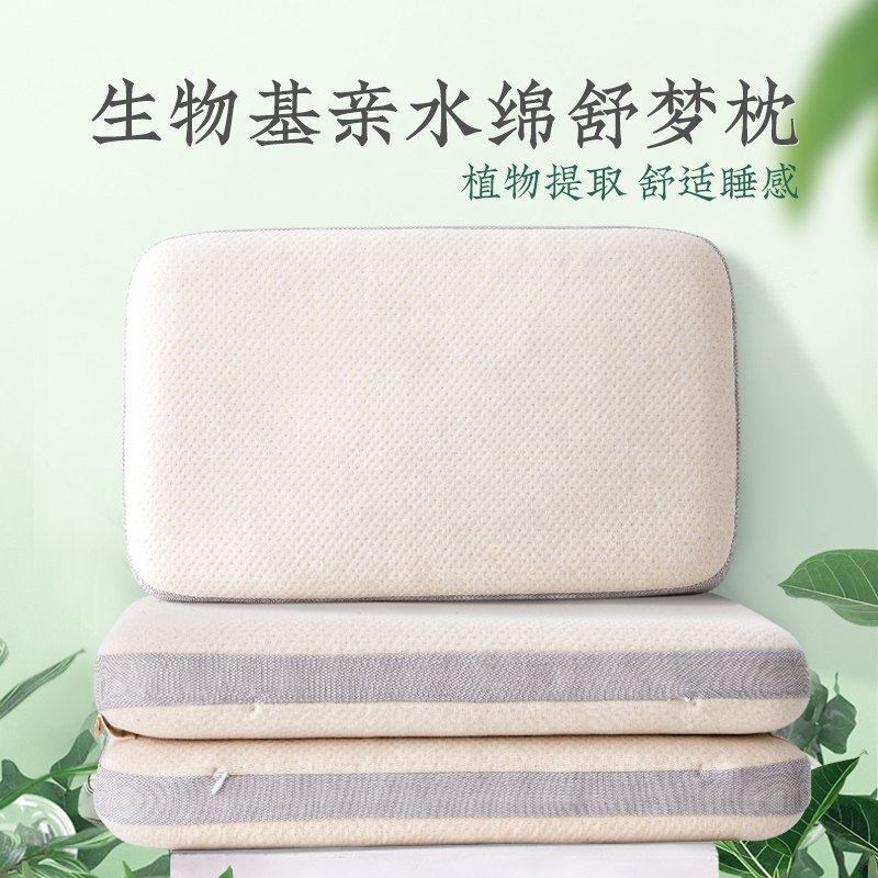 远梦成人生物基亲水绵柔软枕头
