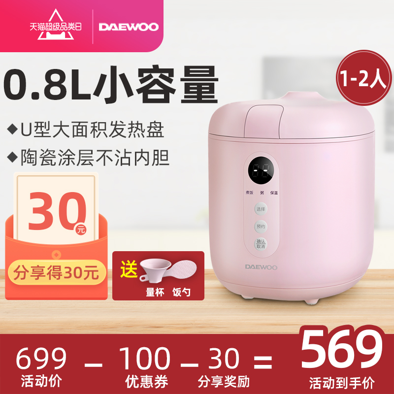 韩国大宇0.8 l升迷你小型3电饭煲满699元可用300元优惠券