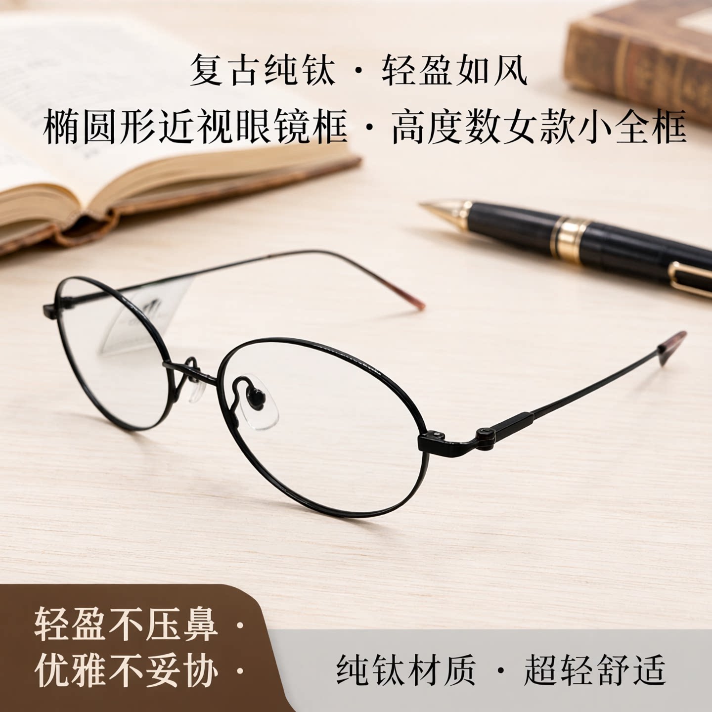 复古纯钛金属细边框超轻眼镜框椭圆形近视眼镜框高度数女款小全框