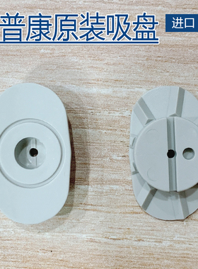 拓普康原装进口吸盘眼镜仪器设备自动磨边机配件平面软吸盘椭圆形