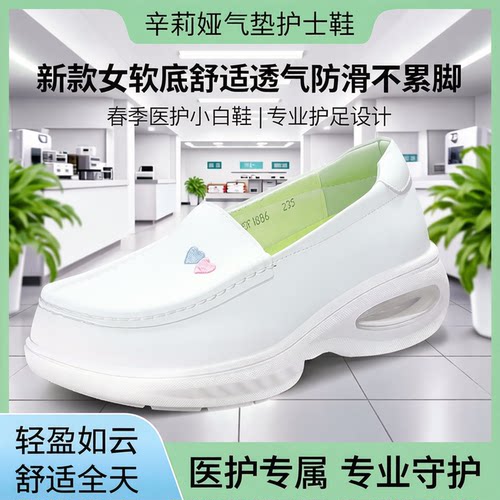 辛莉娅新品气垫护士鞋