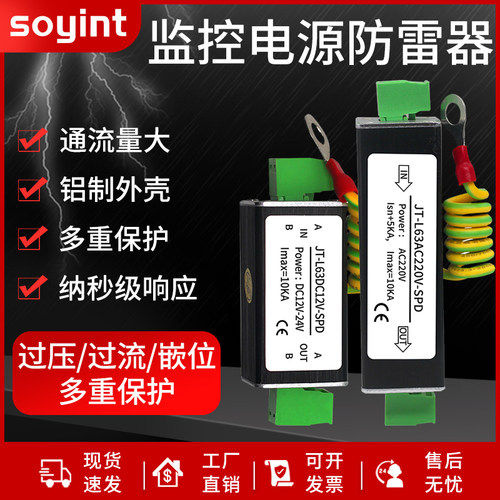电源防雷器DC24V/12监控避雷器AC220V防浪涌模块交直流电压保护器