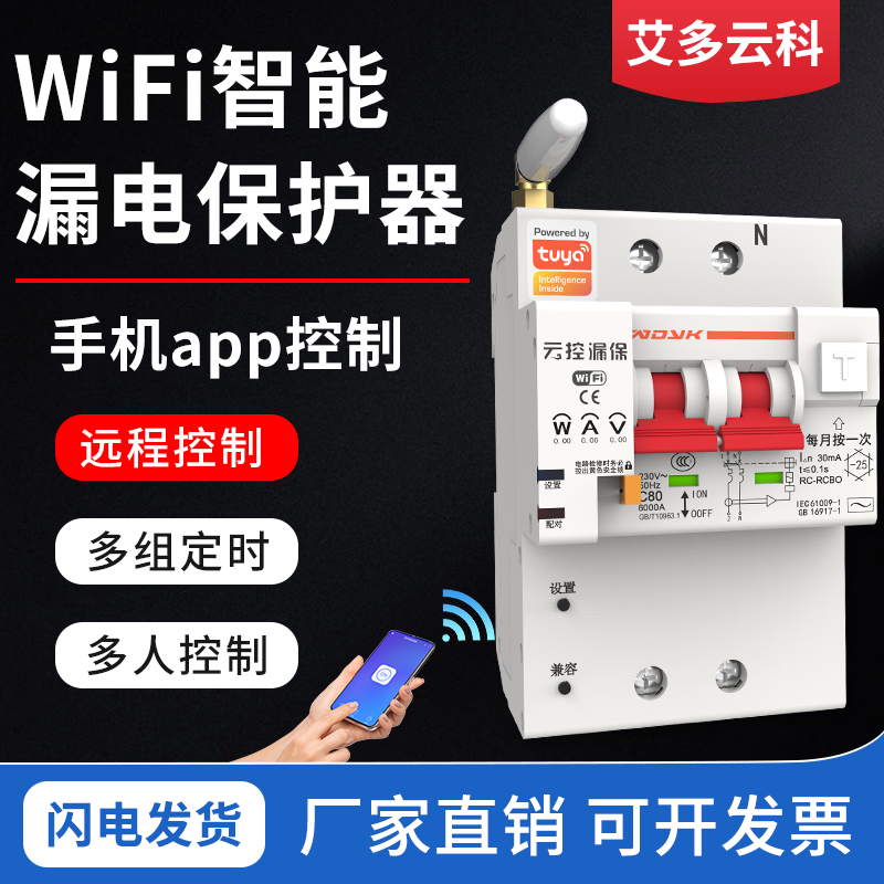 麦多奇交流电计量统计电量定时