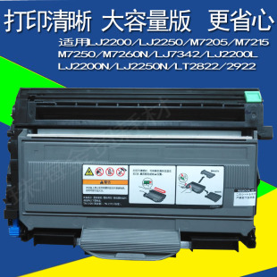 M7205 7215 7250 适用 LJ7342硒鼓 2250 7260N 粉盒 联想LJ2200