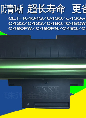 适用 三星 K404S硒鼓 C432 C433 C480 C482 C483 C430W粉盒硒鼓