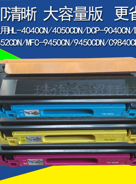 适用 兄弟MFC-9450CN 9450CDN C9840CDW DR-170CL TN-170硒鼓粉盒