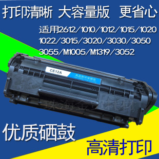 3050 3030 3038 适用 3055 3020 3052 M1005mfp硒鼓 HP2612A