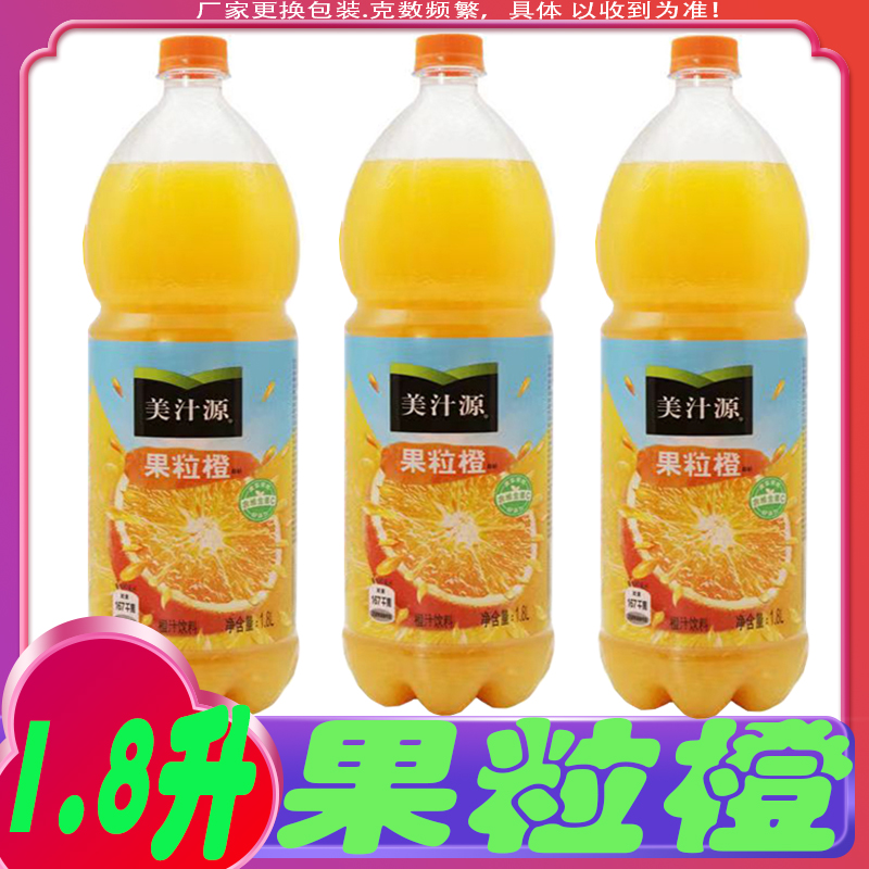 果粒橙1.8l420ml多规格家庭装