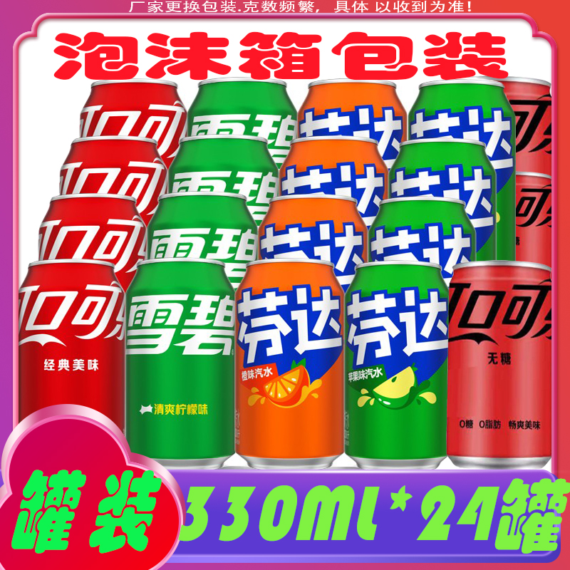 可乐零度橙味苹果雪碧芬达易拉罐