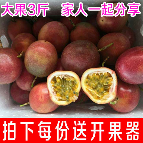 百香果【新鲜现摘现发】大果5斤装1斤水果酸甜果大多汁