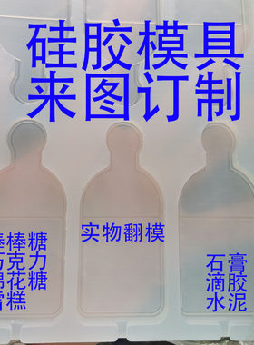 巧克力耐高温硅胶模具来图定制