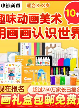 小熊美术ai课体验课儿童绘画大礼包美术启蒙创意手工画材具材料包