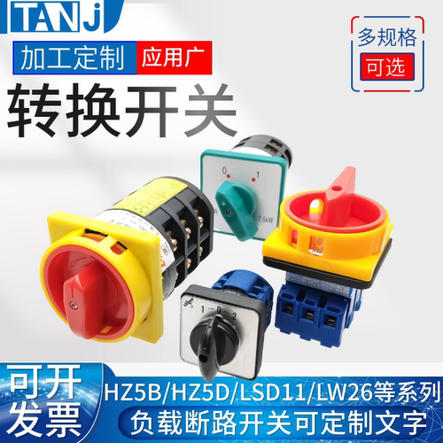 LW26电机转换开关HZ5B组合开关