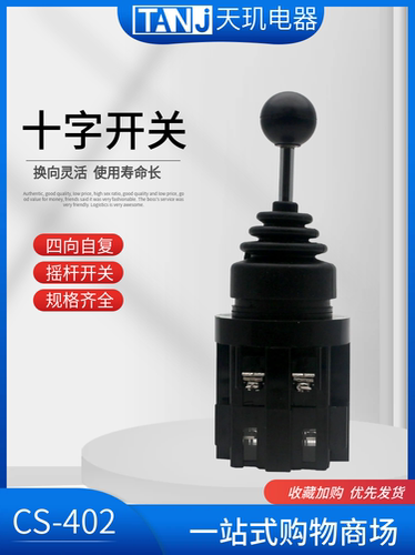 天玑十字开关主令开关CS-402