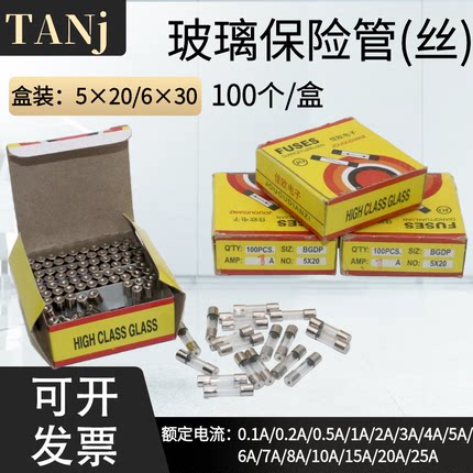 玻璃保险丝5*20保险芯子熔断器管250V1A 2A 3A 5A 10A 20A15A 30A