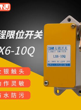 行程开关LX6-10Q限位开关LX6-01Q滚轮单臂式主令机床微动20A 380V