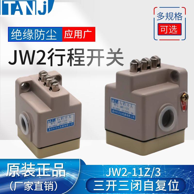 JW2-11Z/3/5行程限位开关自复位三开三闭滚轮式三联微动限位开关