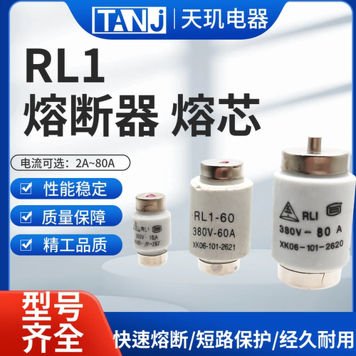 螺旋式陶瓷熔断器RL1-60A30A