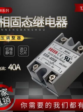 单相固态继电器SSR-10VA 25A 40VA 50A 90VA电阻式调压交流控交流
