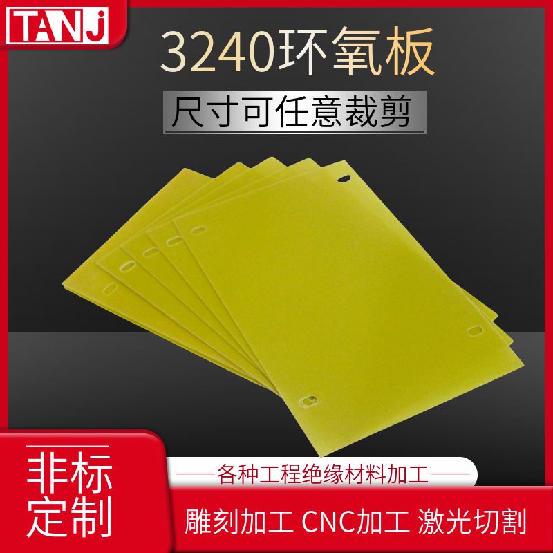 天玑牌3240环氧板绝缘板加工定制