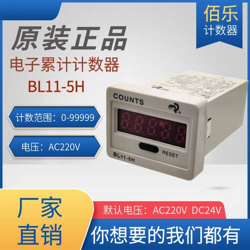 佰乐BL11-5H6H电子液晶计数器
