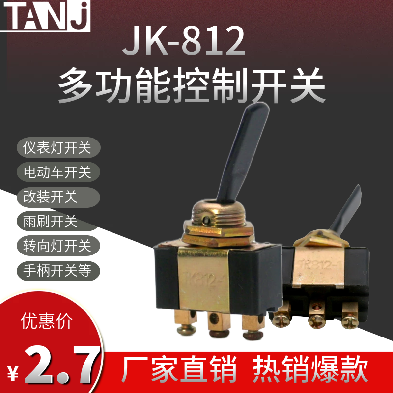 天玑电器钮子开关拨动开关JK812