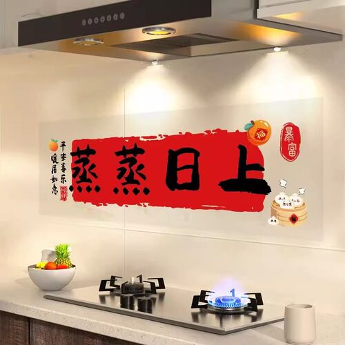 蒸蒸日上厨房墙壁防油贴纸耐高温瓷砖灶台墙面防水贴透明静电无胶