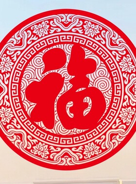 福字窗花装饰贴纸过年厨房阳台玻璃推拉门移门贴春节氛围静电贴画