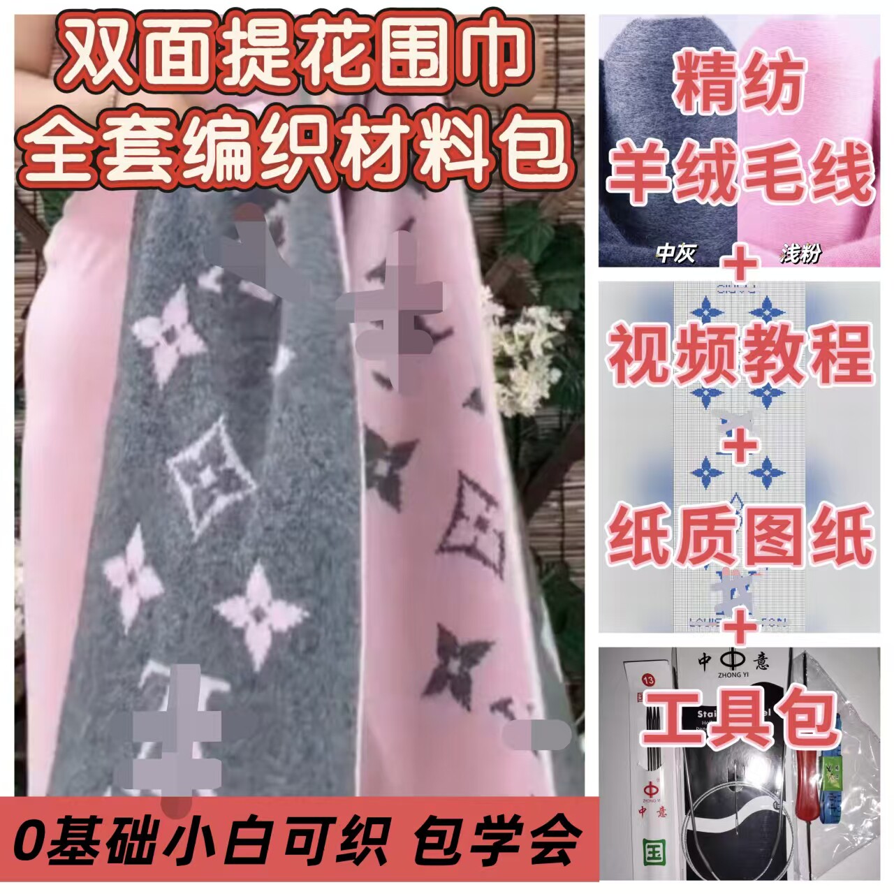 大V手工编织羊绒围巾材料包 diy双面提花羊毛披肩 线教程工具图纸