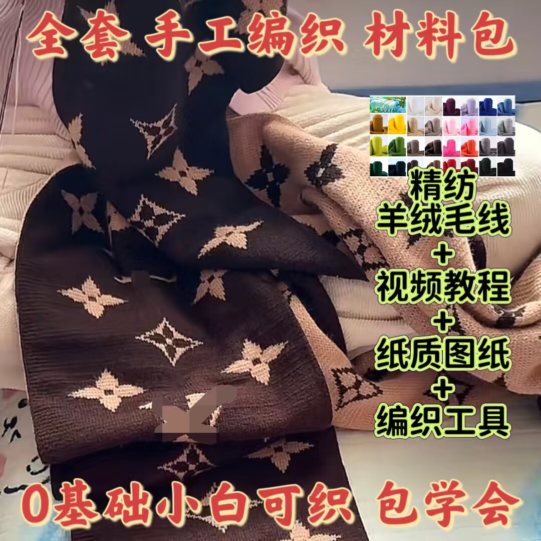 手工编织大V羊绒围巾材料包 diy双面提花羊毛披肩 线教程工具图纸