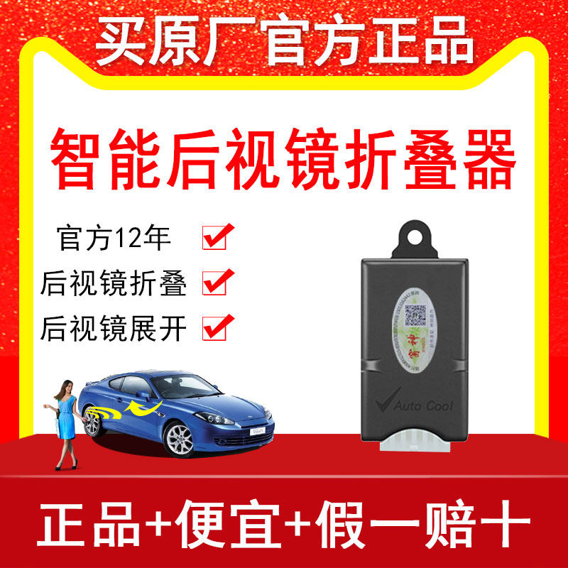 现代朗动索纳塔劳恩斯酷派改装自动关窗器ix35后视镜自动折叠器