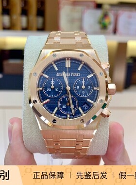 爱彼皇家橡树26240OR.OO.1320OR.05金壳金带蓝盘全新全套未使用现