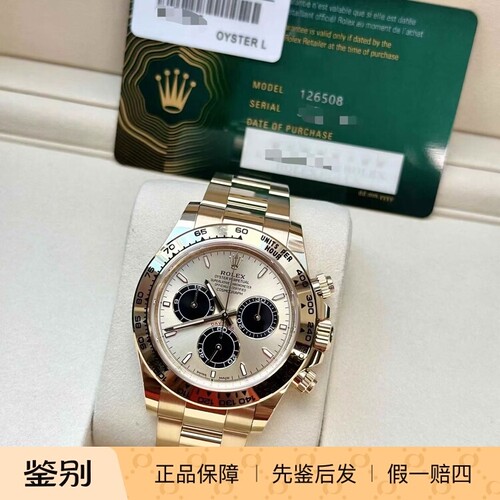劳力士/Rolex 宇宙计型迪通拿m126508-0005全金余文乐 18K黄金 40