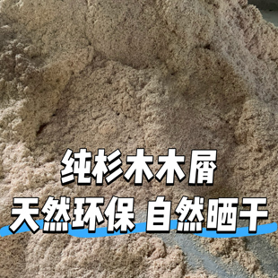 锯末粉木屑木粉刨花木糠吸油洗手种花宠物垫料沙袋填充发酵床包邮