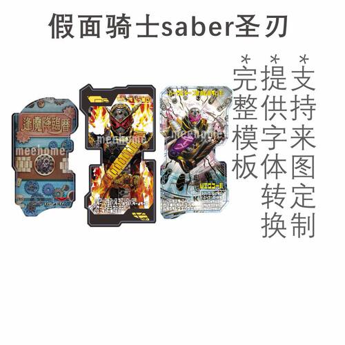 圣刃圣刃贴纸变身扭蛋神骑书