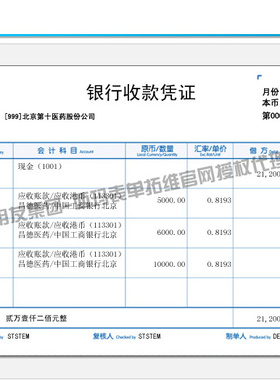 特价/正版西玛表单/西玛A4激光数外记账凭证 KPJ102S