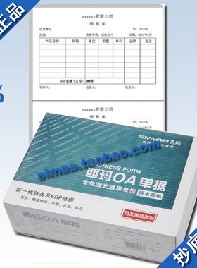 正品西玛/用友表单凭证纸 西玛A4多联单空白2联SJ500202
