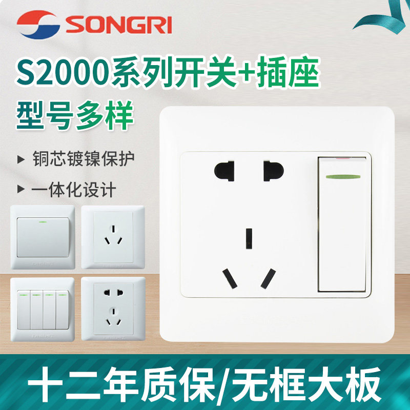松日S2000系列开关插座面板五孔USB插座家用暗装大板一开单控,电子/电工,开关插座套装,淘宝优惠券,粉丝福利购,淘宝优惠卷