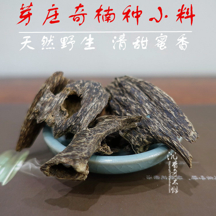 越南芽庄奇楠种小料天然沉香碎料原木块粉电炉熏香篆泡茶泡酒