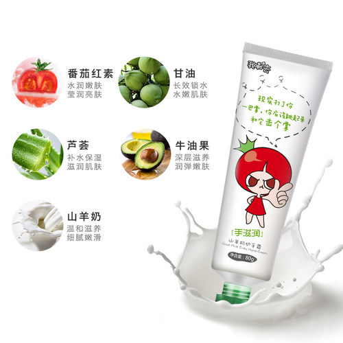 番茄派山羊奶护手霜80g*2/3/5/10/20支滋润保湿防干裂四季通用
