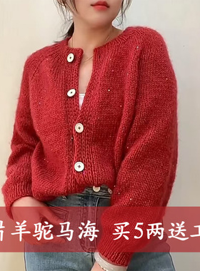 （中厚）50克 亮片羊驼马海毛 中粗柔软亲肤毛衣开衫外套手工手编