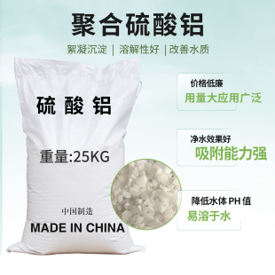 无铁硫酸铝工业级污水处理絮凝沉淀鱼塘虾塘净水用花卉绣球调蓝剂