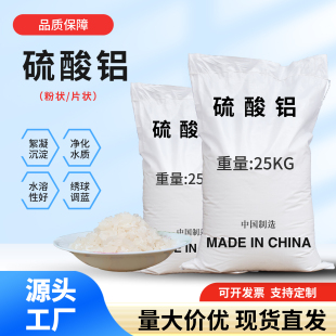 工业硫酸铝无铁有铁污水处理絮凝沉淀鱼塘虾塘净水花卉绣球调蓝剂