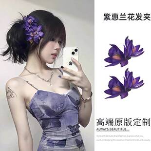 紫色花朵发夹女侧边仿真花假花头饰发卡蕙兰花发饰头花海边度假
