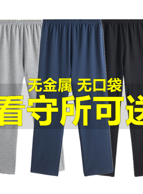 监狱看守所专用裤子男女士纯棉秋冬加绒加厚长裤无金属劳改犯专用