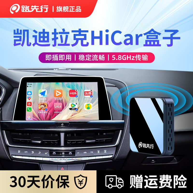 凯迪拉克无线CarPlay盒子路先行