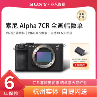 全画幅画质A7CR微单相机 ILCE A7CR 7CR SONY 索尼