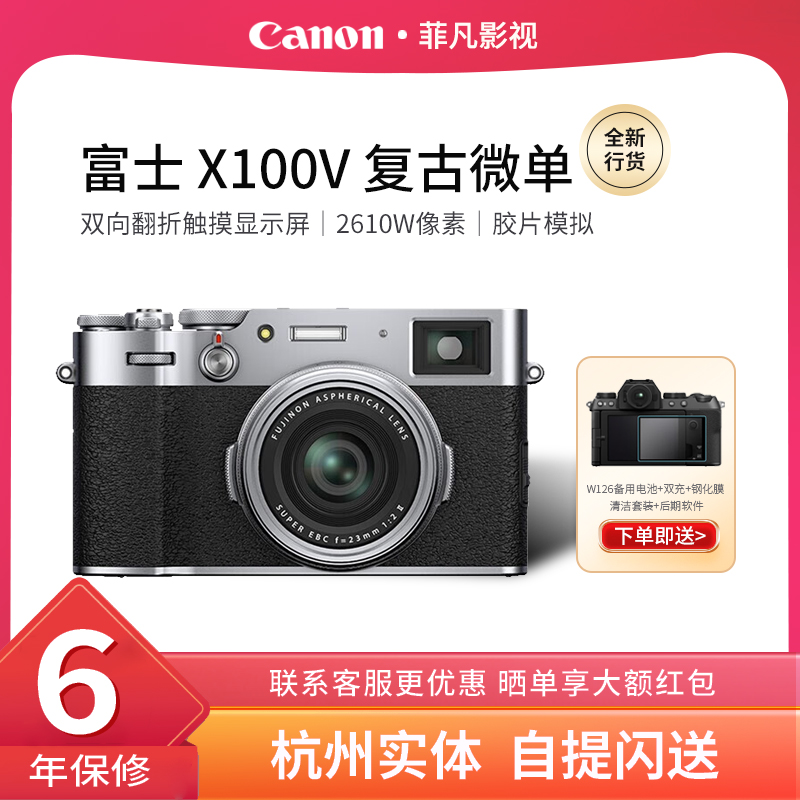 Fujifilm/富士 X100V复古文艺微单相机相机街拍 x100vi新款 数码相机/单反相机/摄像机 单电微单 原图主图