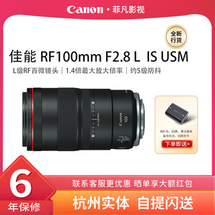 F2.8 微距镜头 微单镜头防抖 USM RF100mm MACRO 佳能 Canon